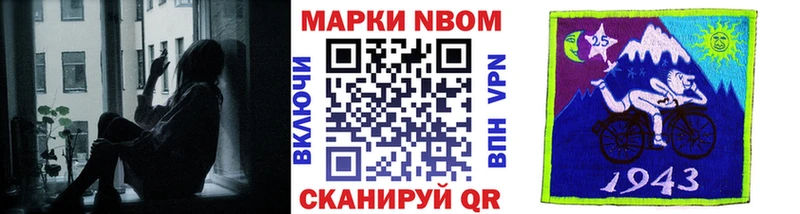 Марки N-bome 1500мкг Шелехов